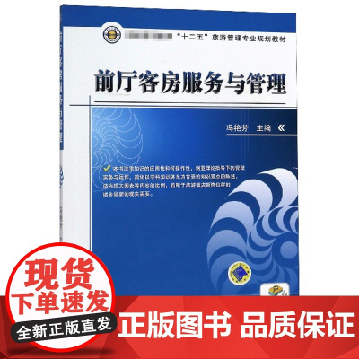 前厅客房服务与管理