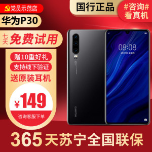 [99新]华为/HUAWEI P30黑色 8+256G 鸿蒙 安卓 二手手机P30 二手华为手机 4G 全网通