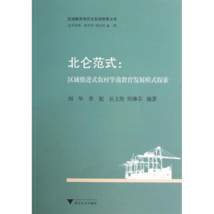 醉染图书北仑范式9787308119344
