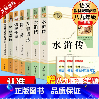 人教版7本]八年级下册必读+九年级上册下册必读 [正版]经典常谈朱自清钢铁是怎样炼成的和傅雷家书原著八年级必读下册课外书