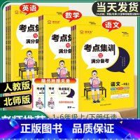 语文[人教版] 三年级上 [正版]考试重点集训与满分备考 一二三四五六年级上册下册语文数学英语小学生重点难点解析课时同