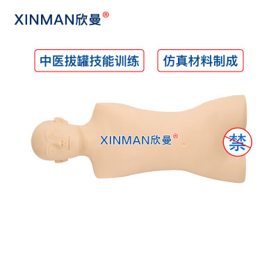 欣曼科教 中医拔罐训练模型 拔罐练习模拟人 中医教学人体模型