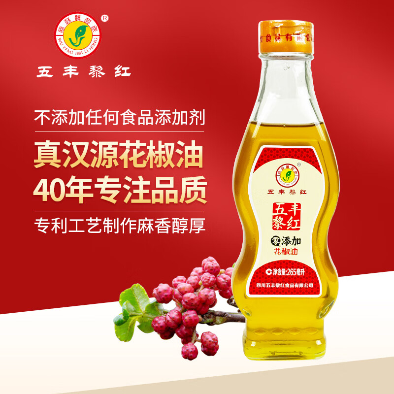 花椒油