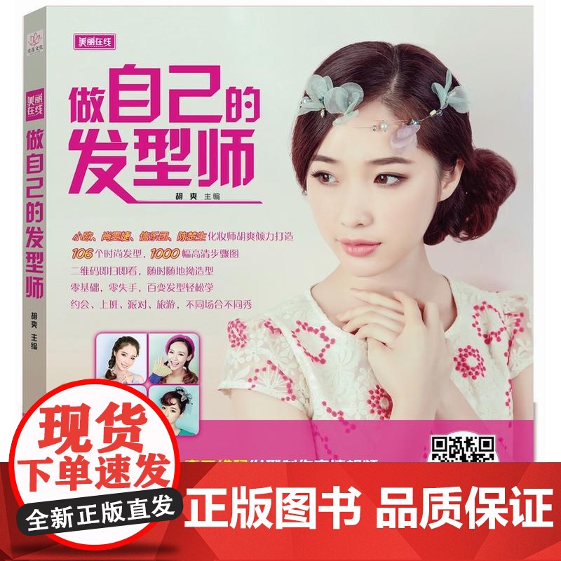 做自己的发型师