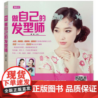 做自己的发型师
