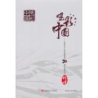正版新书]辉煌-喝彩中国:庆祝中华人民共和国成立70周年系列丛
