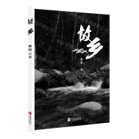 [N]故乡-9787563741465