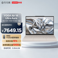 YOGA Air 14 Ultra Aura 14英寸轻薄笔记本电脑(全新英特尔酷睿3代Ultra5 325 16G 1T 2.8k 120Hz 触控 OLED)云绢