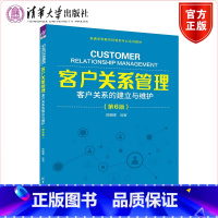 理科 [正版]客户关系管理 客户关系的建立与维护 第6版 苏朝晖