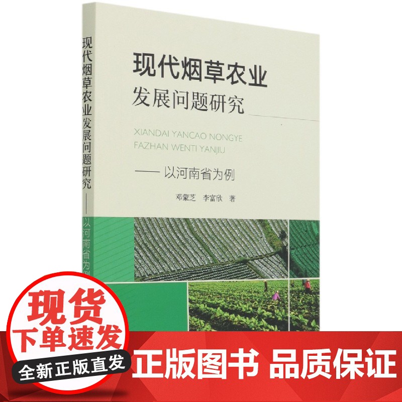 现代烟草农业发展问题研究