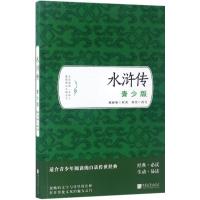 正版新书]水浒传(青少版)施耐庵9787514614183