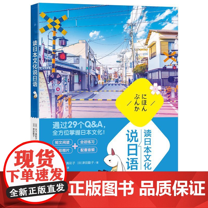 新东方 读日本文化说日语 日本语 零起点实用日语解读 小语种考试读物书籍 阅读会话听力初级中级入门考试N4N3