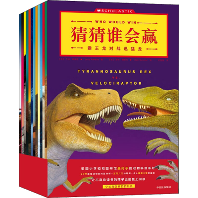 醉染图书猜猜谁会赢(全13册)9787508679068