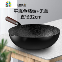章丘正宗铁锅涂层锅家用老式精铁炖炒菜圆底平底电磁炉专用 FENGHOU 平底鱼鳞纹(盖)收藏加购送淘金币炒锅