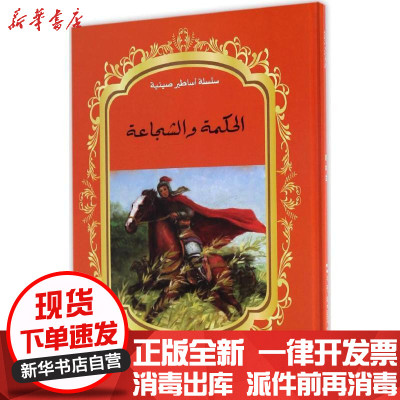 新华书店-正版中国有名神话故事绘本系列?花木兰易钢五洲传播出版社9787508529844书籍