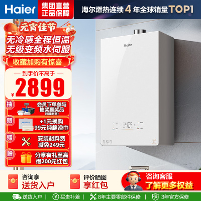 海尔(Haier)燃气热水器[小海鲸KL5MAX]热水器天然气零冷感全程恒温 无级变频水伺服TSI增压大水量 16L