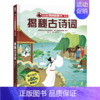 揭秘古诗词 [正版]揭秘系列儿童翻翻书3d立体书揭秘太空海洋恐龙宇宙人体汽车交通工具航空科普百科全书故事读物机关绘本图画