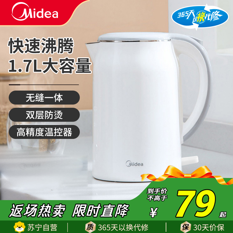 美的(Midea)电水壶SH17M301电热水壶家用防烫全钢无缝不锈钢大功率快速1.7L容量开水壶智能烧水壶热水壶