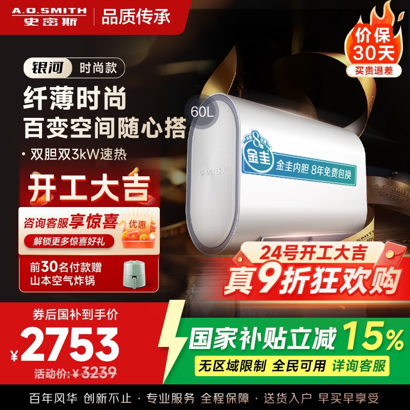 AO史密斯佳尼特新品60L电热水器 健康新升级 储水式扁桶 一级能效速热 超薄双胆 CTE-60HT1S 3000W