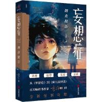 正版新书]妄想症调查报告方洋9787514520620