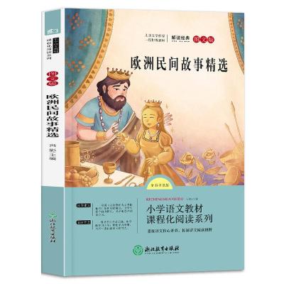正版新书]语文统编教材课程化阅读系列五年级上··欧洲民间故事精