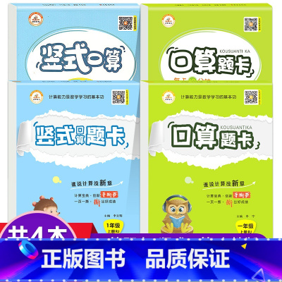 [全4本]口算题卡+竖式口算 上下册 人教版 小学五年级 [正版]口算天天练应用题竖式计算一年级上下册二年级上册人教版三
