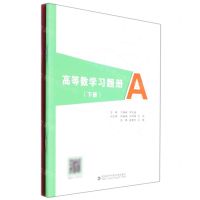 [N]高等数学习题册(下共2册)-9787560663159