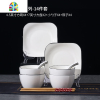 网红陶瓷餐具套装碗盘家用创意北欧简约碗碟勺筷子汤碗组合 FENGHOU 金边方形14头套装
