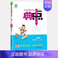 数学(人教版) 六年级下 [正版]2024新版典中点小学人教版一二年级三年级四五六年级上册数学北师大版语文英语下册同步专