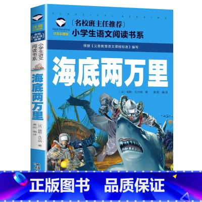 海底两万里 小学通用 [正版]5本20元小学生一段话作文好词好句好段小学生作文起步1-2年级儿童作文书入门注音版小学一二