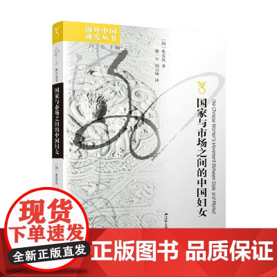 国家与市场之间的中国妇女 朱爱岚 著 社会科学