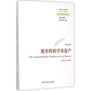 [M]施米特的学术遗产-9787567537248
