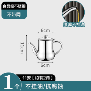 [补贴10%]油壶不锈钢油罐壶家用厨房油瓶小滤油喷油过滤不挂油滤网两用倒油