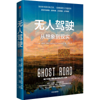 醉染图书驾驶 从想象到现实9787521749540