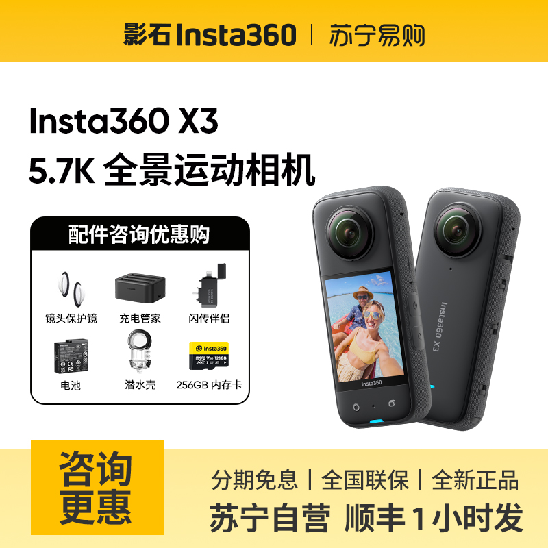 影石Insta360 X3全景运动相机摩托骑行滑雪运动相机高清防抖