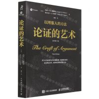[N]论证的艺术(原书第3版)-9787115578976