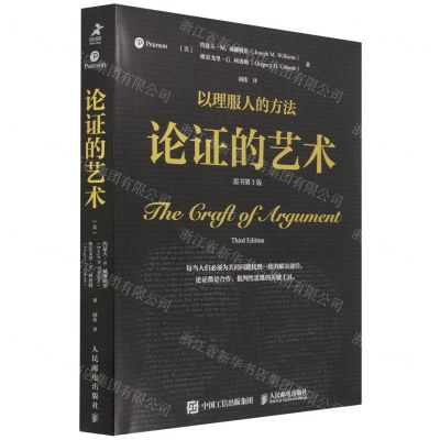 [N]论证的艺术(原书第3版)-9787115578976