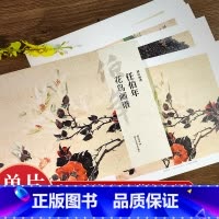 花鸟篇5册 [正版]湖山画谱 任伯年花鸟画谱 单片散装/册页立轴兼有/散页盒装高清还原/可临摹鉴赏装饰收藏 任伯年花鸟画