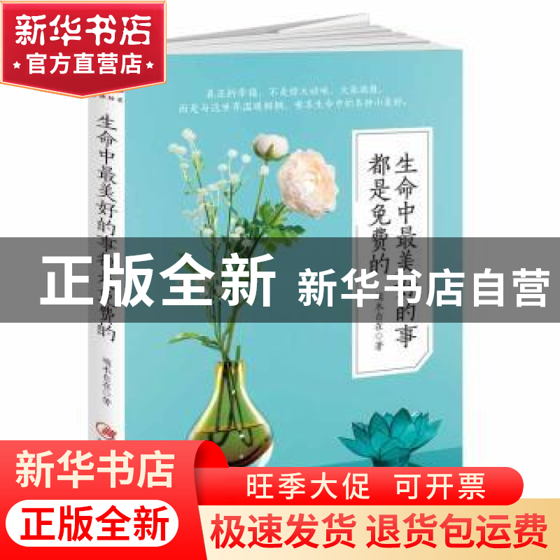 正版 生命中最美好的事都是免费的 端木自在著 江西美术出版社 97