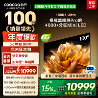 创维酷开电视100K6 Ultra 4000+分区MiniLED4000nits 330Hz高刷 100P8F
