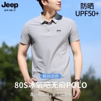 jeep吉普 冰丝无痕polo衫男短袖夏季翻领t恤商务薄款纯色高弹凉感