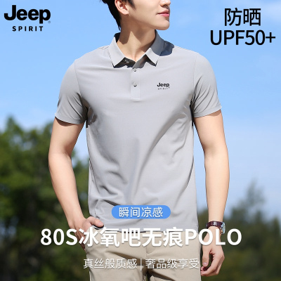 jeep吉普 冰丝无痕polo衫男短袖夏季翻领t恤商务薄款纯色高弹凉感