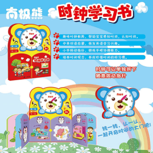 [M]时钟学习书-9787539191379