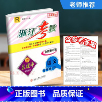 7年级下册 语文 人教版 初中通用 [正版]孟建平浙江考题七年级八九年级上册下册语文数学英语科学历史人教版浙教版历年真题