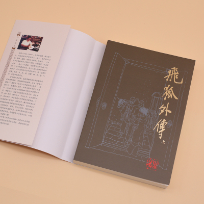 金庸作品集(14-15):飞狐外传(全二册)(朗声旧版)