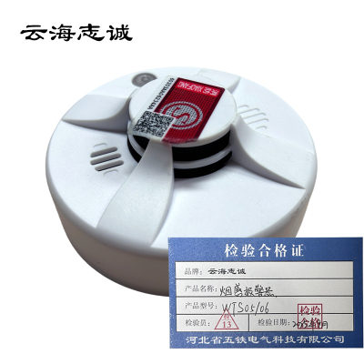 烟感报警器 WTS05/06 1台