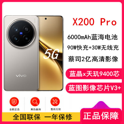 [全新]vivo X200 Pro 钛色 16GB+1TB 卫星通信版 天玑9400芯 5G 蔡司2亿APO超级长焦 90W快充 6000毫安大电池 手机