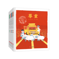 音像成长棒——小公民品德养成绘本(辑)(全四册)卢福女