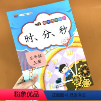 三年级 时分秒 专项训练 小学三年级 [正版]三年级上册数学时分秒应用题训练 三年级钟表时间题专项练习 三年级上册时间单