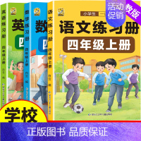 英语同步训练 四年级下 [正版]四年级上册语文数学英语同步练习册训练人教一课一练计算题下册强化训练英语语法4年级试卷测试